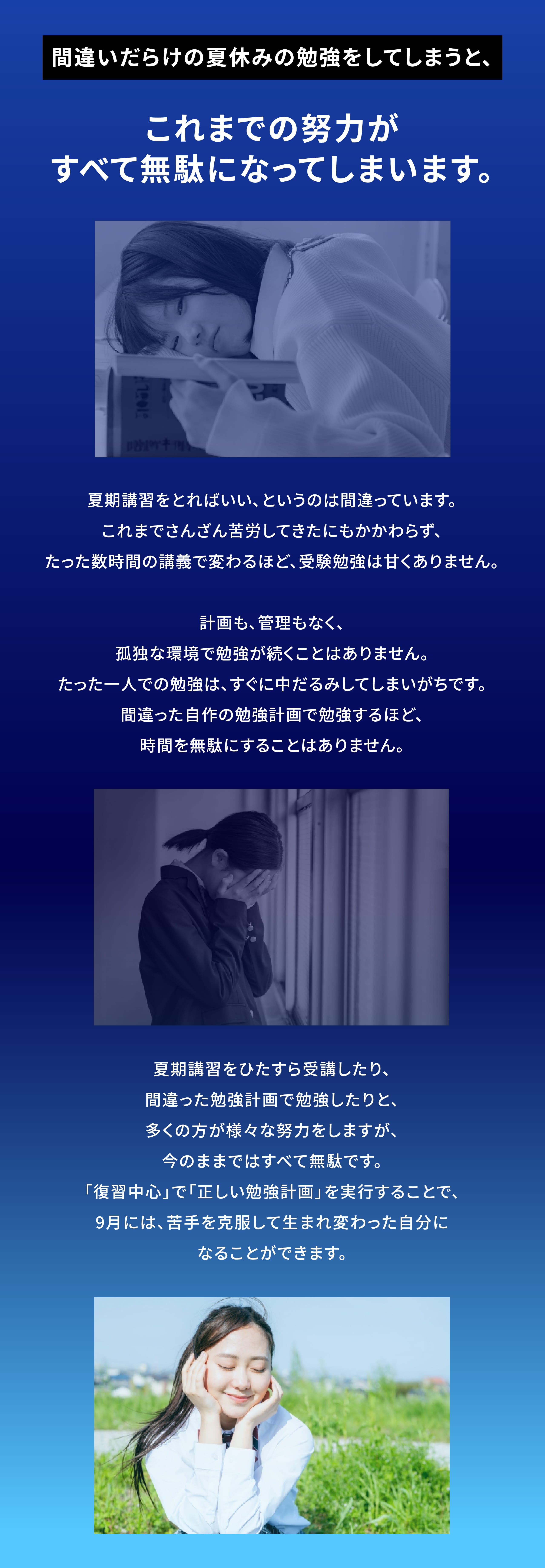 間違いだらけの夏休みの勉強をしてしまうと、これまでの努力がすべて無駄になってしまいます。